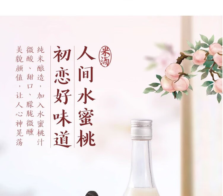 网易严选果酒蜜桃味江南米酒蜜桃米露升级款750毫升
