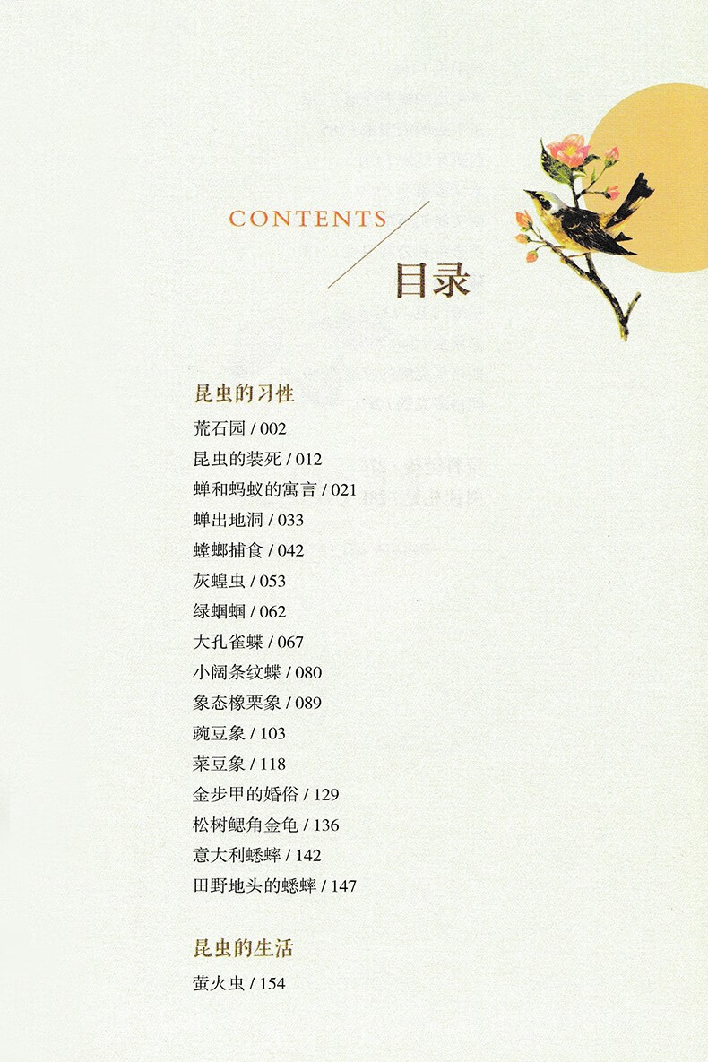 红星照耀中国昆虫记人教版八上原著无删减全套课外阅读名著 八年级