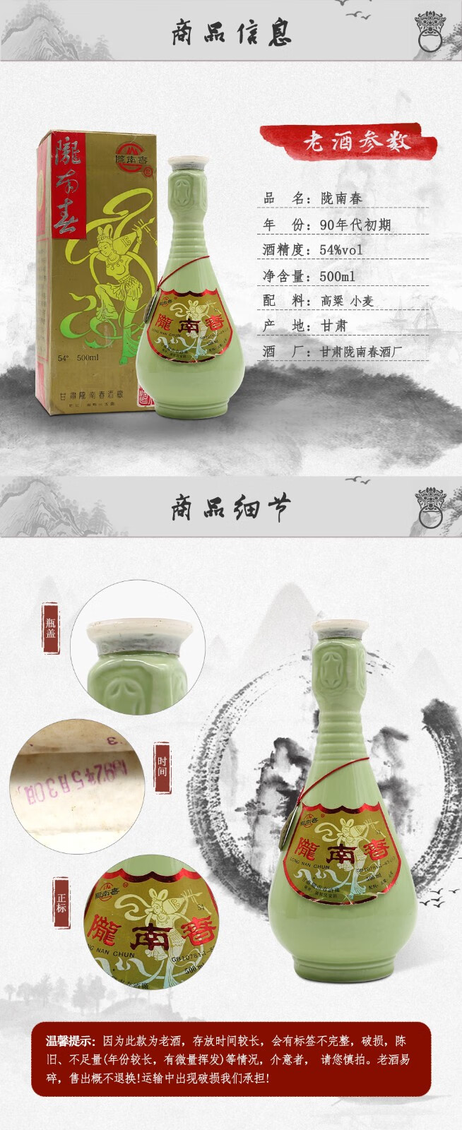 陇南春54度陇南春90年代初期 收藏老白酒 单瓶【图片 价格 品牌 报价