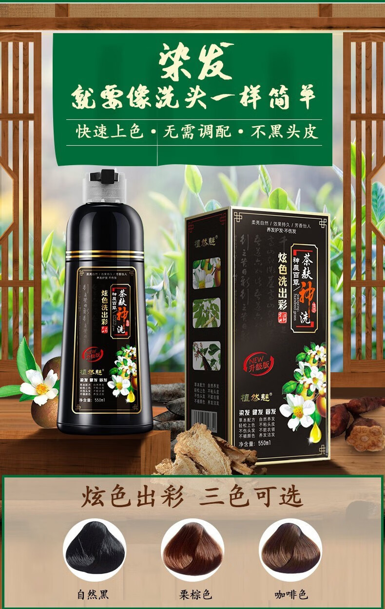植然魅中华禅洗茶麸神洗染发膏敬亲恩一洗黑洗发水染发剂一支黑炫色洗