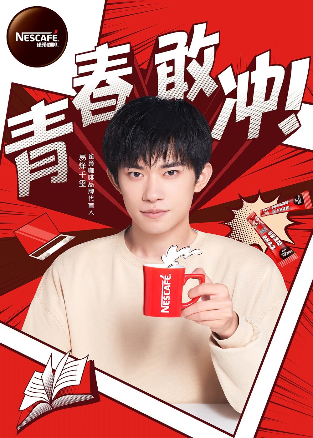 【易烊千玺同款】雀巢咖啡1 2速溶咖啡粉7条装三合一咖啡宅家早餐下午