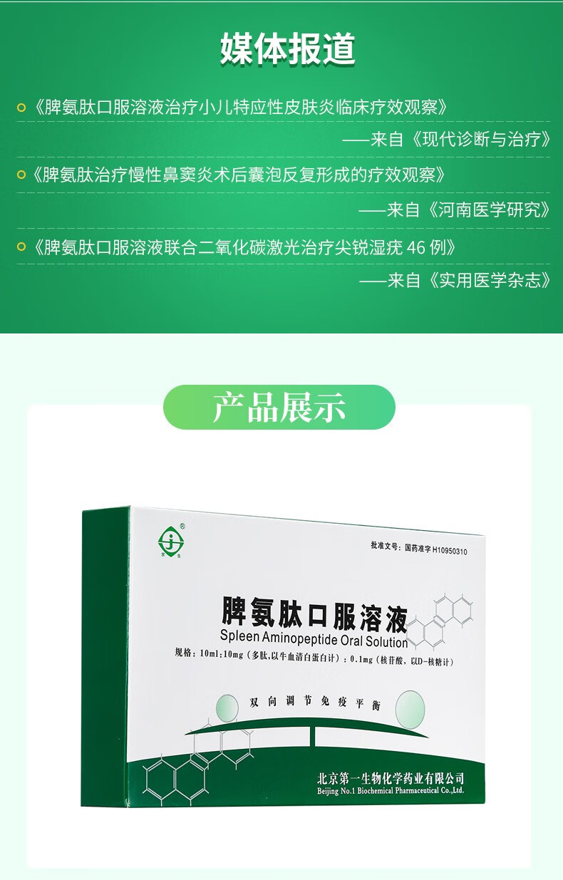 京生 天福 脾氨肽口服溶液 10ml*5支/盒 1盒装(到手价98,送vc ve,5天