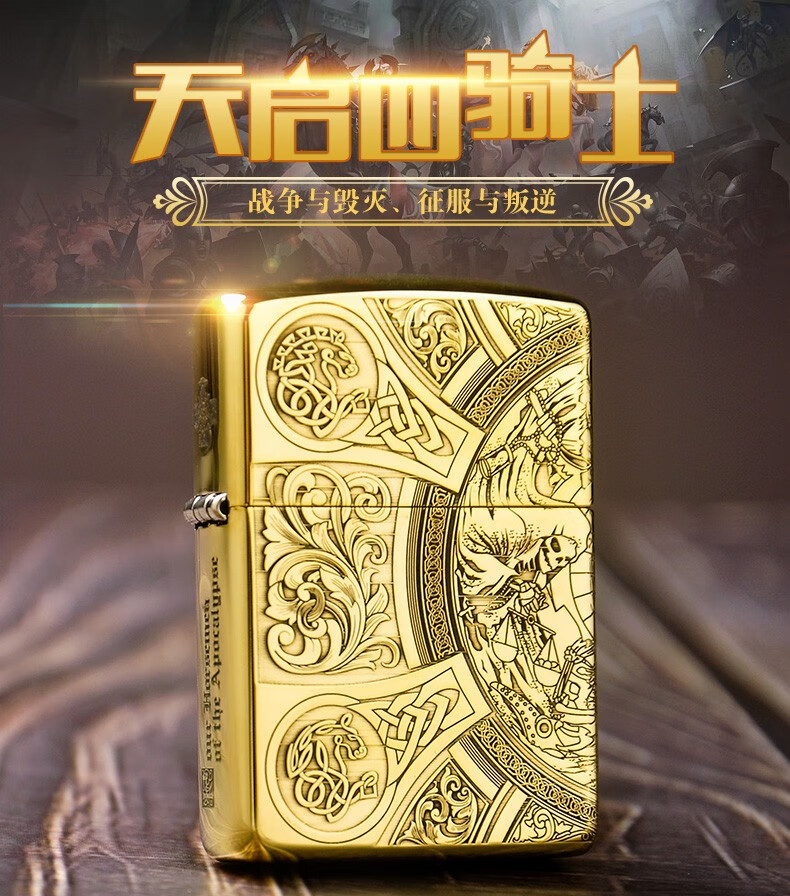 zippo煤油防风打火机之宝黄铜精雕火机天启四骑士