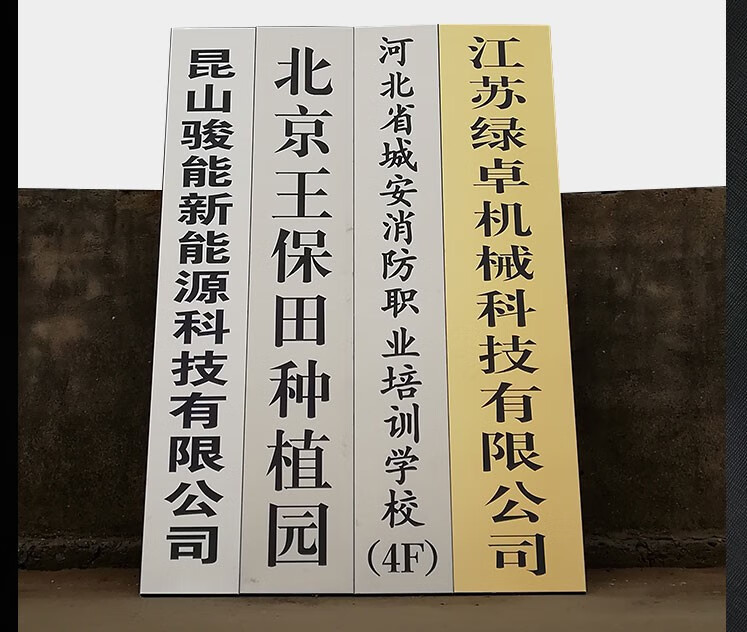 铜牌定做定制牌子公司名称牌门牌广告牌户外门头招牌不锈钢钛匾制作40