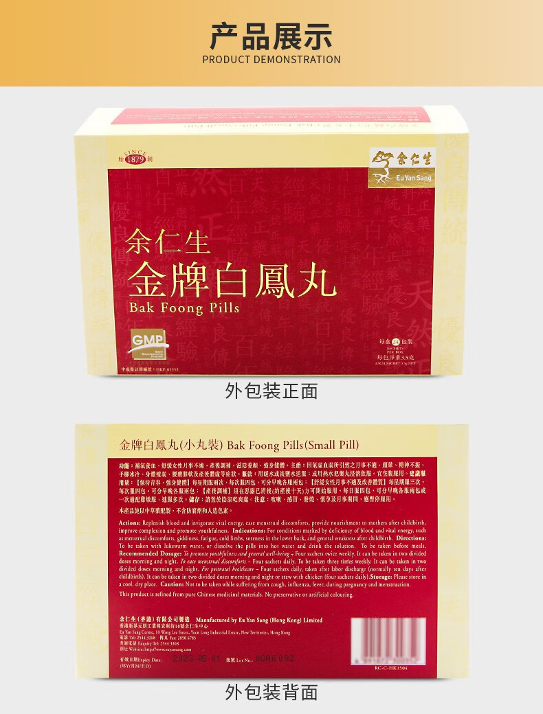 jd物流香港原装进口余仁生金牌乌鸡白凤丸补q气血舒缓月经不适手脚