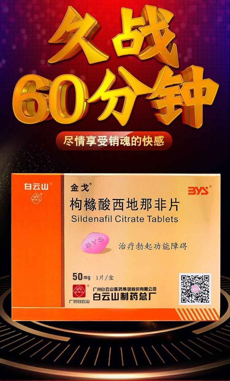 金戈 枸橼酸西地那非片 50mg*10片 男性延时药治阳痿不举男用性药持久