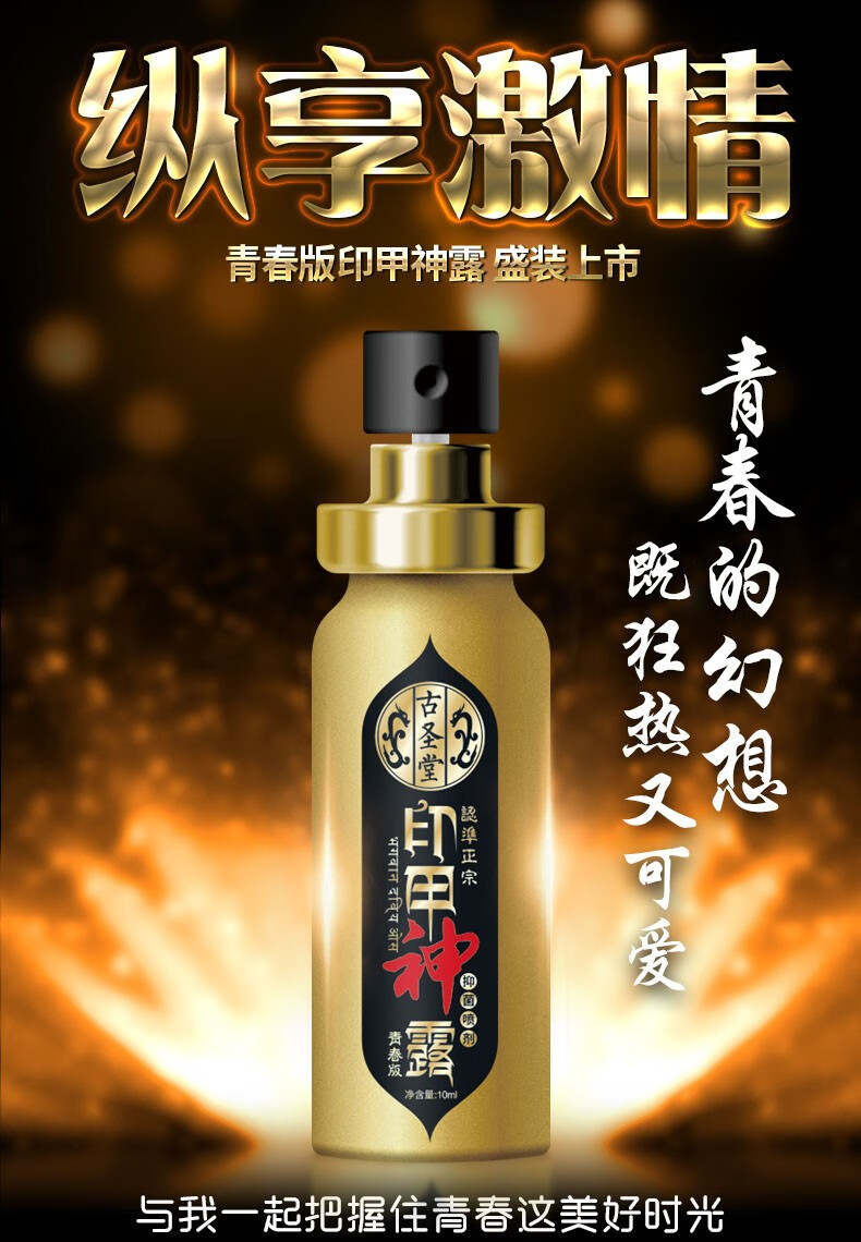 古圣堂 印度神油男用喷剂印甲神露加强升级版男外用延时辅助喷剂成人