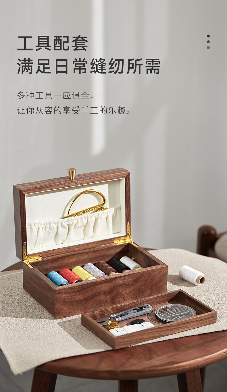 初心胡桃木针线盒套装家用双层针线收纳盒针线盒胡桃木