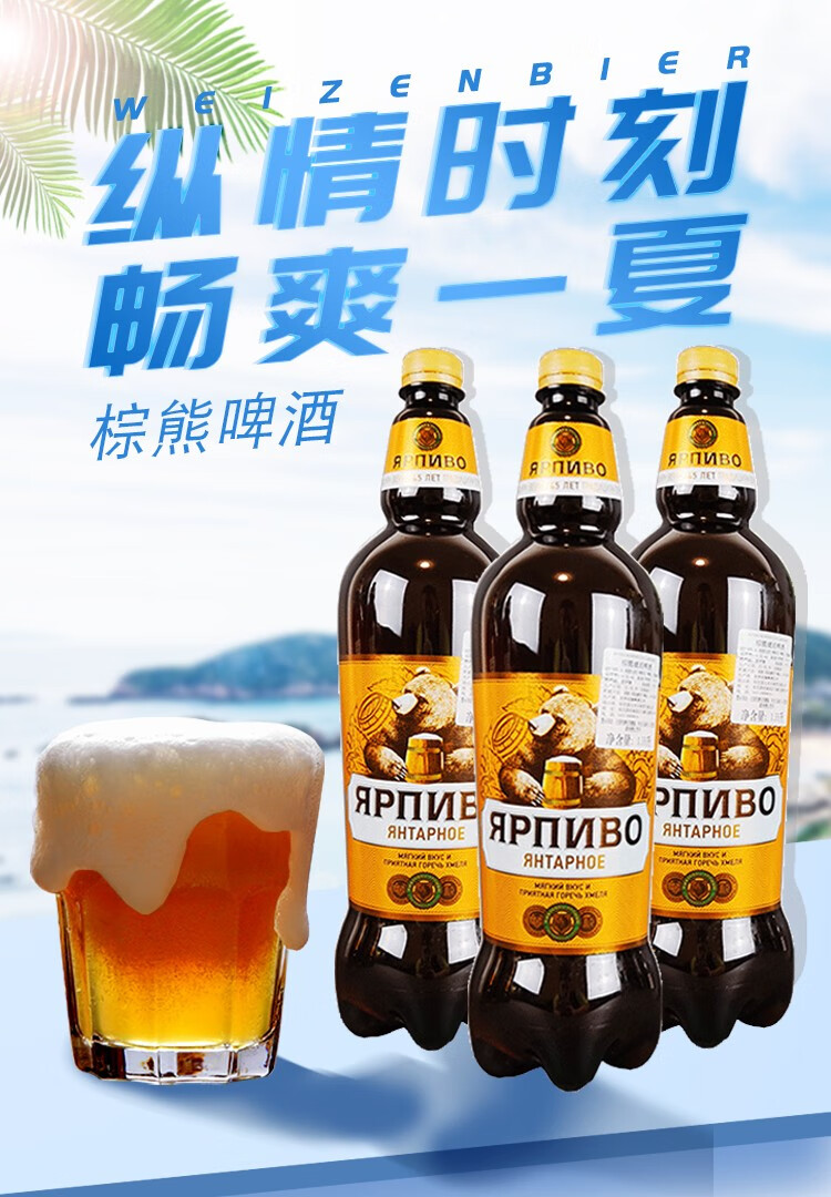 俄罗斯进口波罗的海棕熊琥珀黄啤酒135升6瓶整箱原瓶进口大麦啤酒棕熊