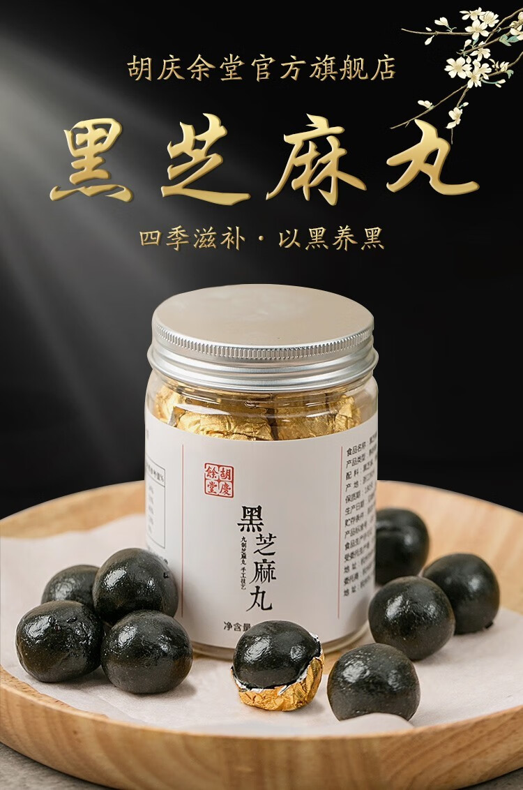 胡庆余堂胡庆余堂黑芝麻丸100克罐装红豆薏米1罐装