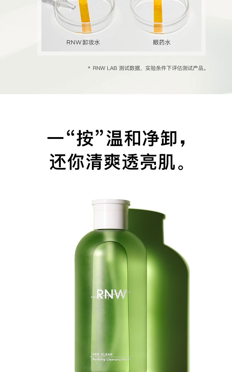 如薇rnw卸妆水850ml眼脸唇三合一大容量按压式敏感肌可用清爽脸部温和