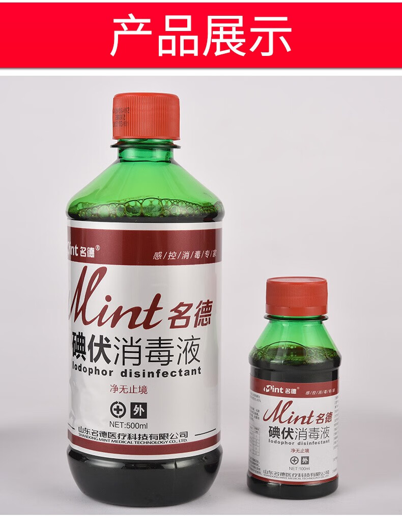 名德碘伏消毒液医用皮肤消毒剂消毒液100ml瓶碘伏喷剂5瓶装