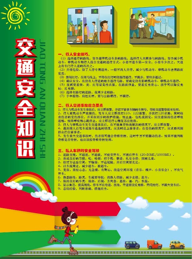 交通安全知识宣传单彩页100张