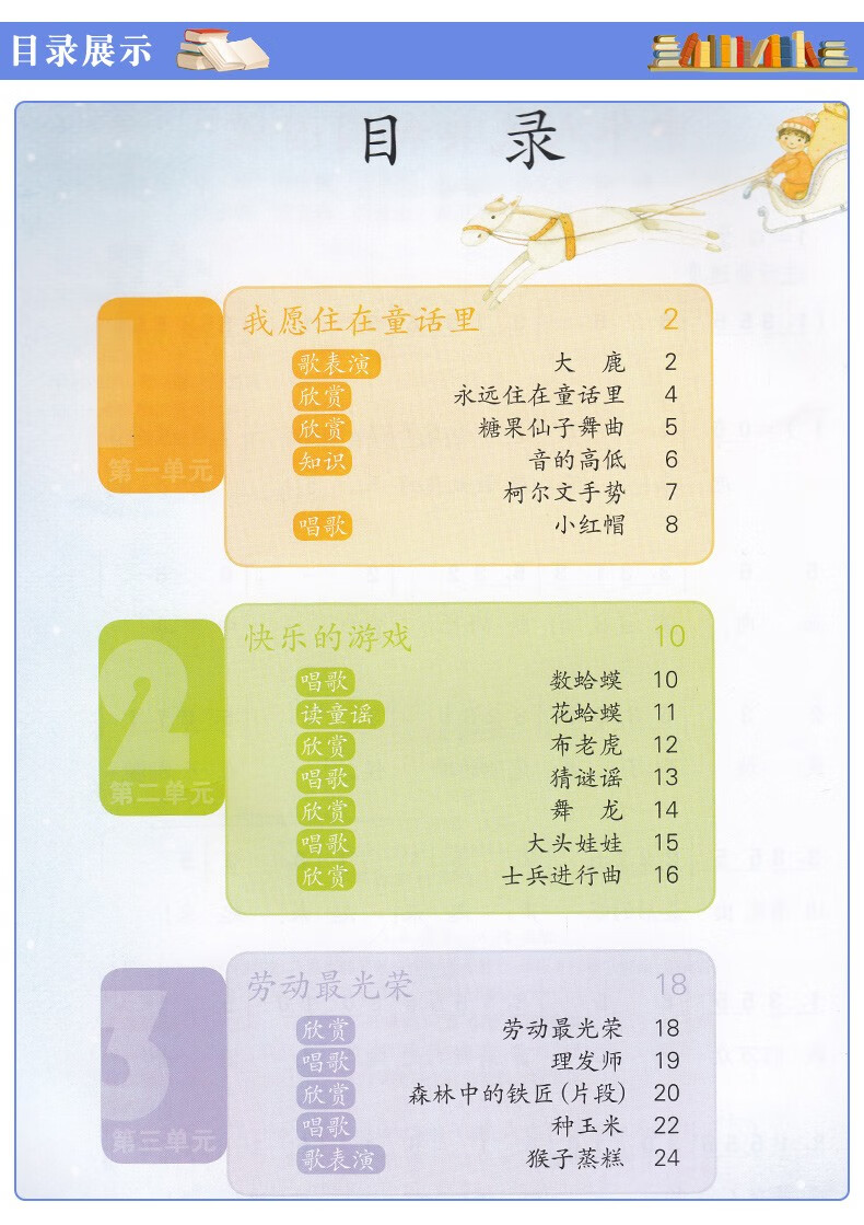 《包邮正版2020二年级上册音乐书 人教版二年级音乐上册课本教材学生