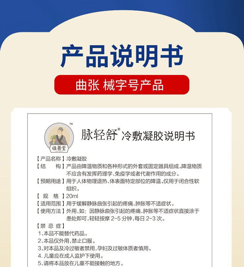祖医堂脉轻舒冷敷凝胶静脉曲张腿部蚯蚓腿青筋凸起男女外用李时珍公司