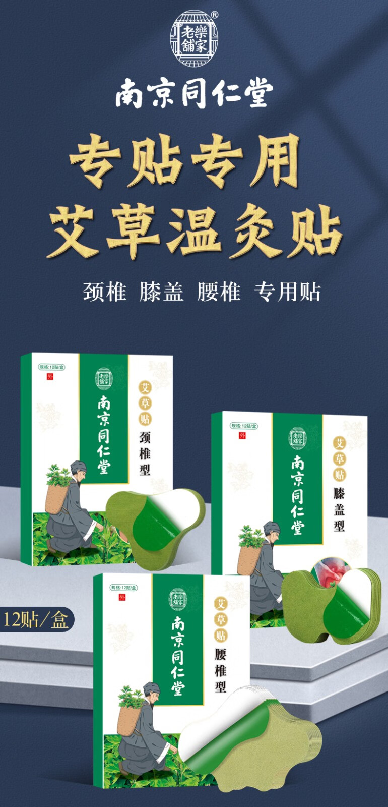 南京同仁堂 艾草贴颈椎膝盖腰椎艾草温灸贴艾灸生姜热敷贴膏 艾草颈椎