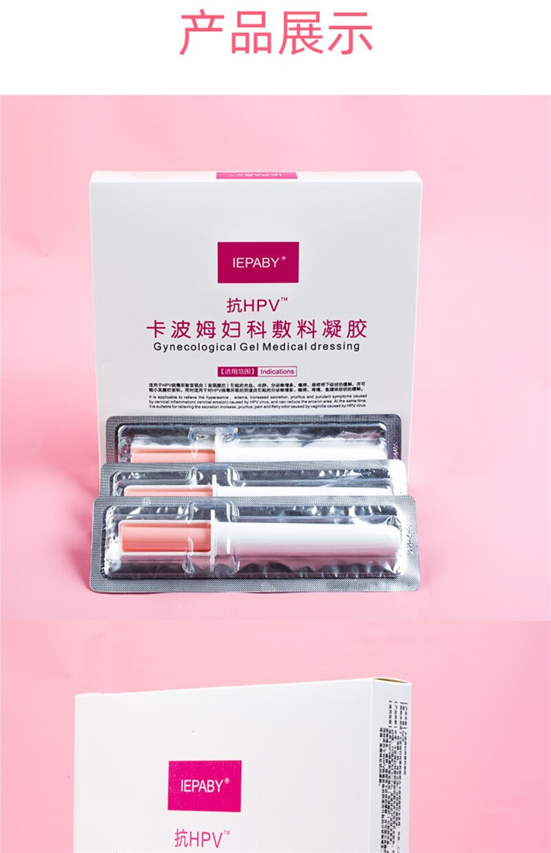 iepaby抗hpv妇科冷敷凝胶卡波姆干扰素宫颈糜烂阴道炎妇科炎症私处