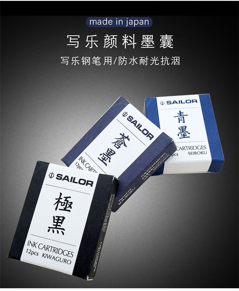 日本sailor写乐墨囊极黑青墨苍墨超微粒子颜料墨水胆钢笔染料墨胆青墨