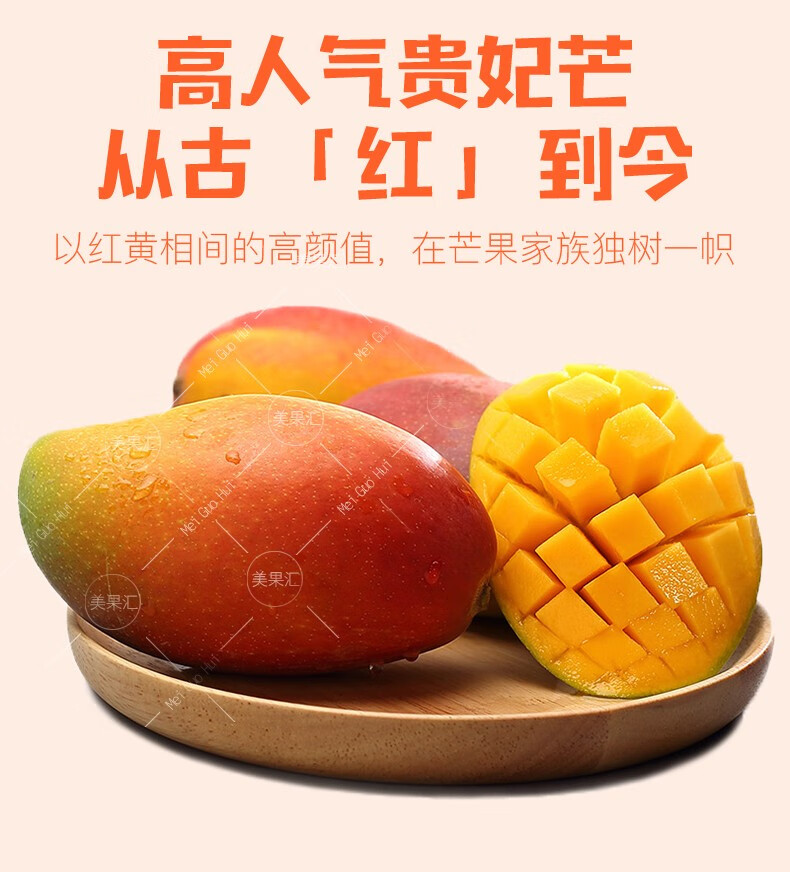 美果汇贵妃芒红金龙芒果新鲜水果5斤装单果150g200g