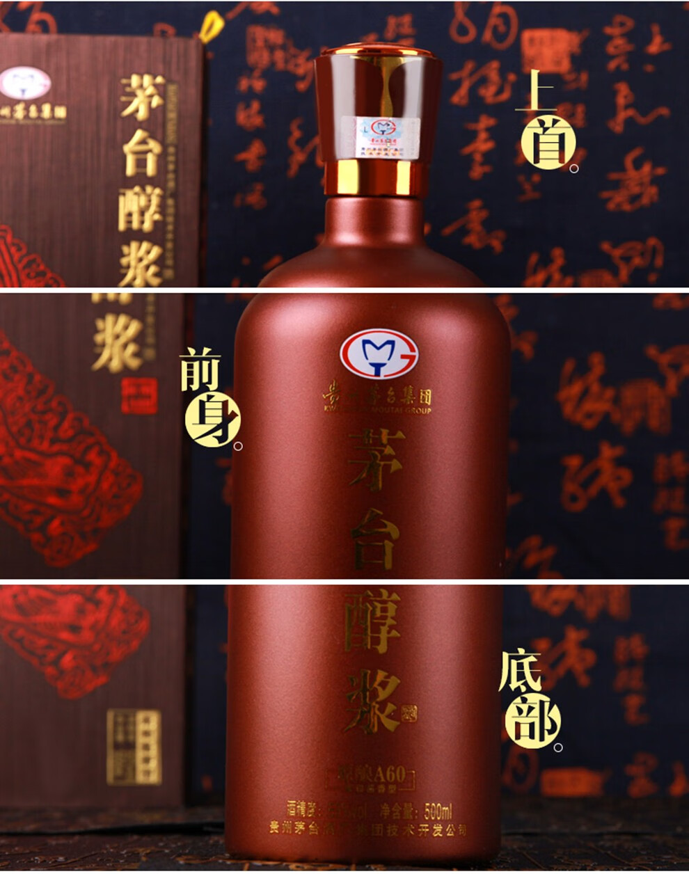 茅台moutai茅台醇浆原酿a30a60a100厚酱