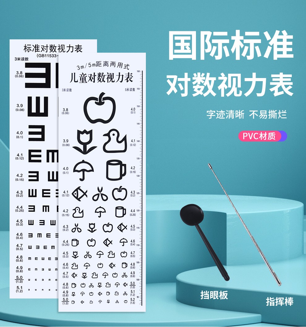 骏航视力表挂图标准医用儿童家用墙贴视力测视表成人防撕近视测试图