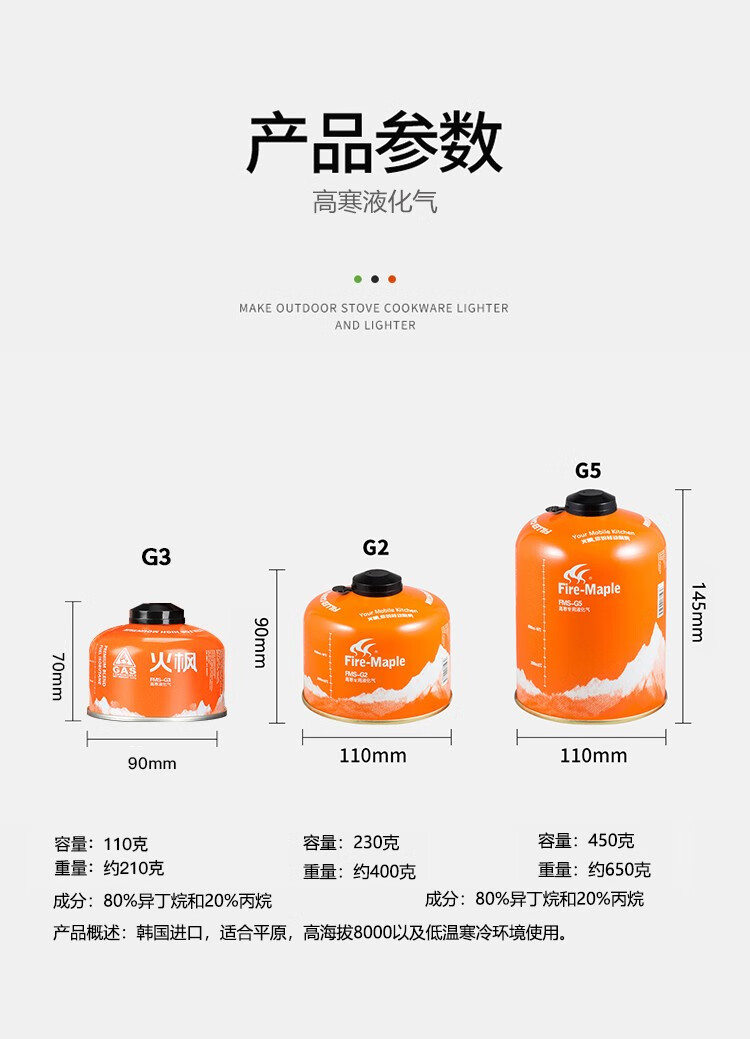 火枫户外燃料扁气罐g3g2g5野营烧烤燃料丁烷液化气罐高寒高海拔户外