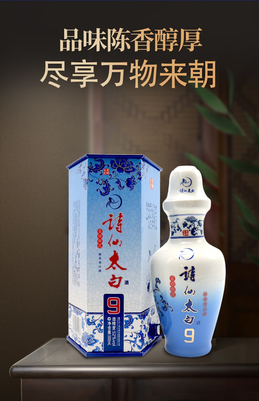 中国诗词大赛赞助商诗仙太白国产粮食白酒浓香型52度重庆特产酒历史