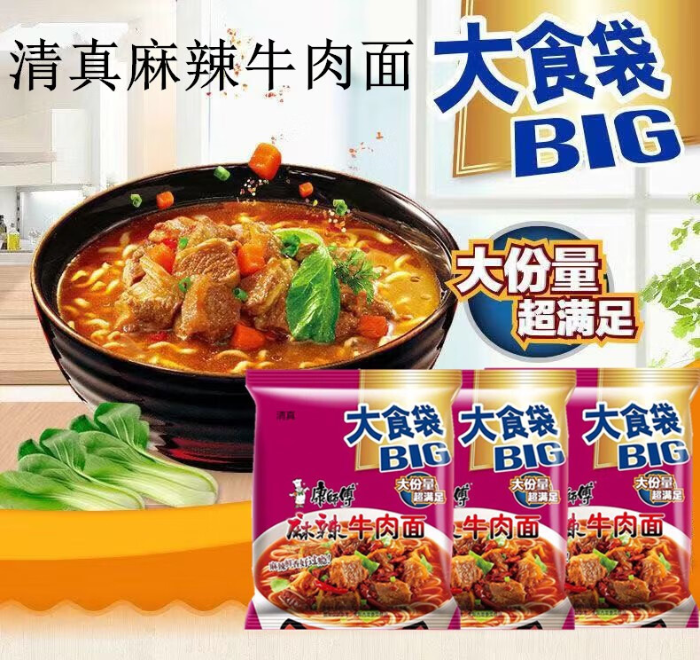 康师傅方便面大食袋一倍半麻辣牛肉面袋装速食泡面整箱 麻辣牛肉144g*