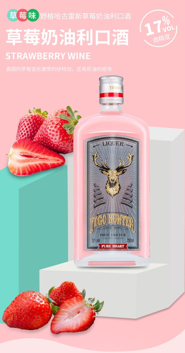 野格哈古雷斯抖音同款粉色野格奶油草莓利口酒力娇酒野葛草莓柠檬