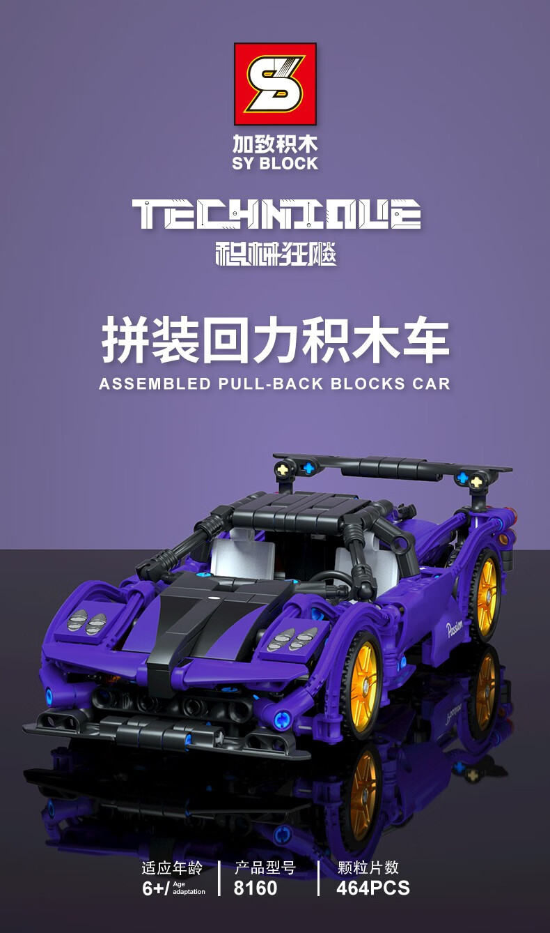 s牌加致积木积械狂飚科技跑车赛车带回力超跑汽车拼装模型玩具男孩