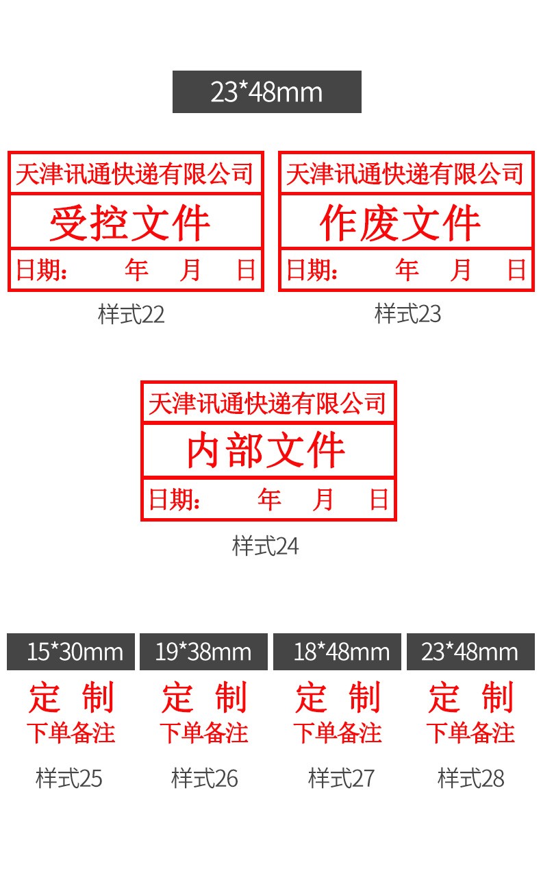 正本副本印章标书章密封章附件骑缝章受控文件长方形绝密保密章作废章