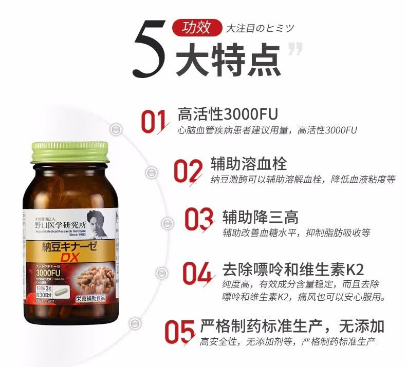 jd快递野口医学研究所日本纳豆激酶胶囊纳豆精菌胶囊3000fu1瓶90粒