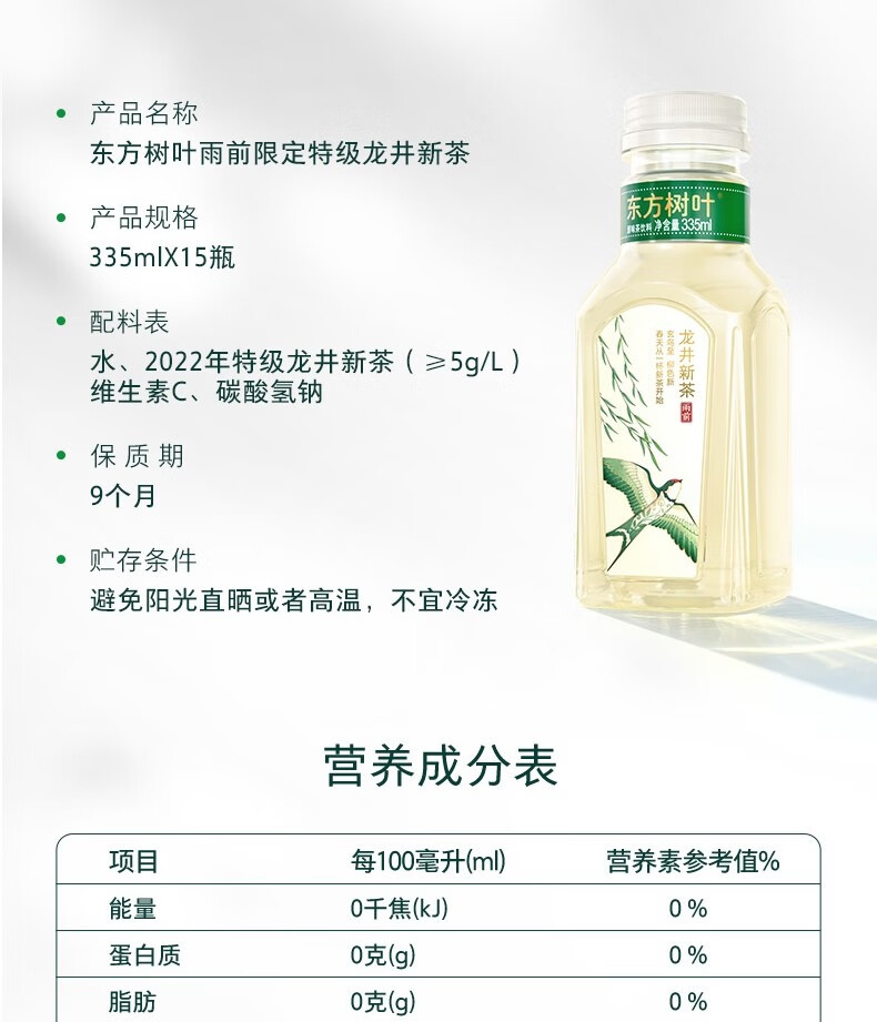 农夫山泉东方树叶雨前龙井新茶整箱限定款绿茶无糖茶饮料龙井新茶335