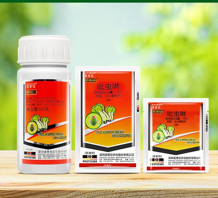 诺普信金高猛吡虫啉70黄瓜水稻甘蓝蔬菜蚜虫飞虱克星农药杀虫剂60g