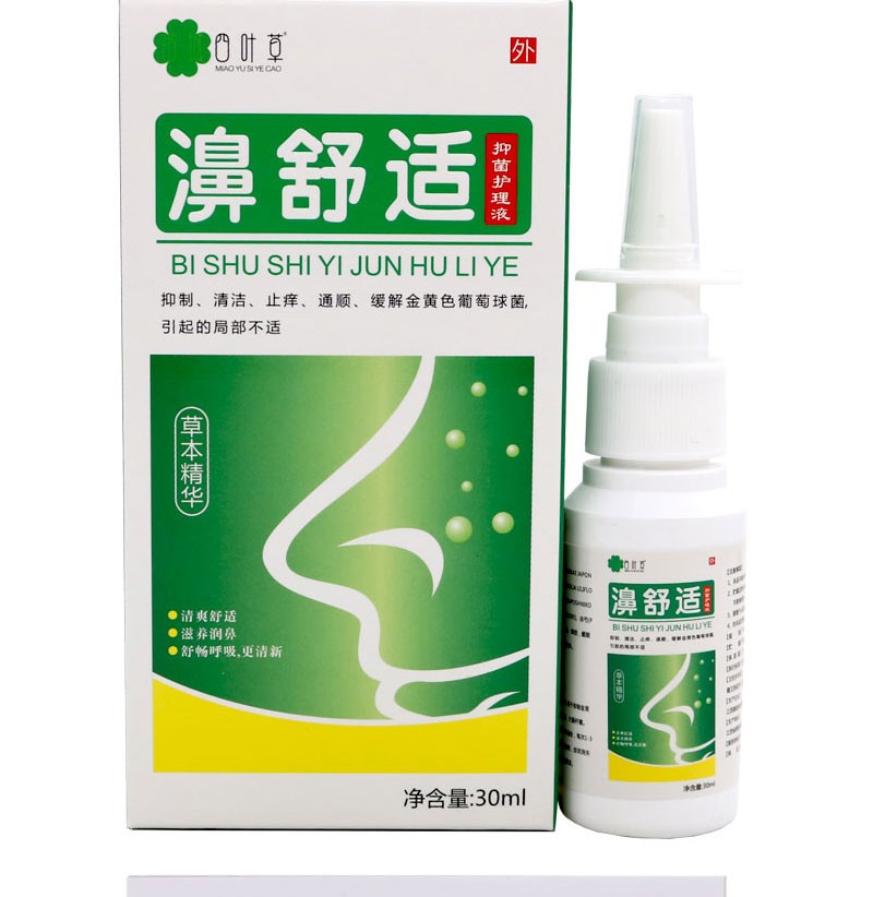 苗域四叶草 濞舒适抑菌护理液30ml鼻舒适喷剂鼻部通畅通气液植物草本