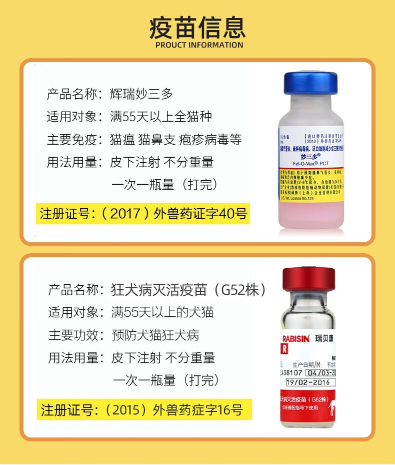 【福懋宠物医院】美国进口辉瑞硕腾幼猫成猫猫咪疫苗妙三多猫瘟猫鼻支