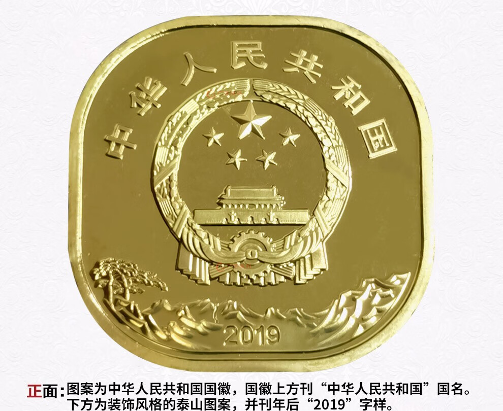 元泰山纪念币方形异形币 世界文化和自然遗产一组钱币硬币收藏礼赠