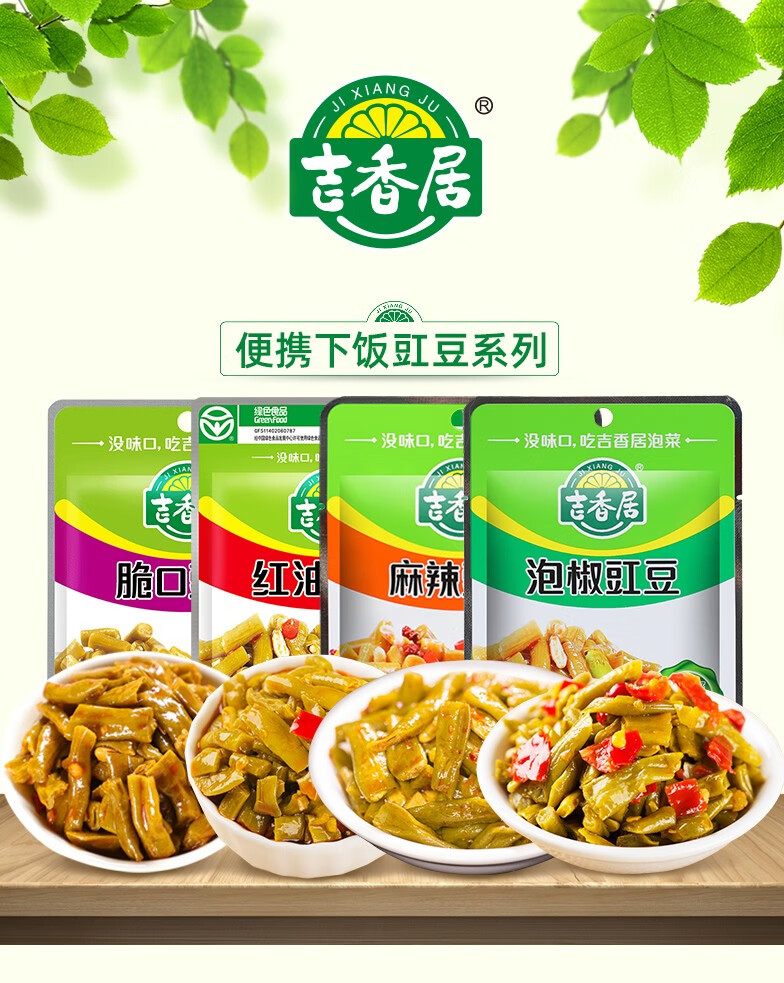 吉香居榨菜酱腌菜泡菜咸菜爽脆开味红油豇豆80g4袋