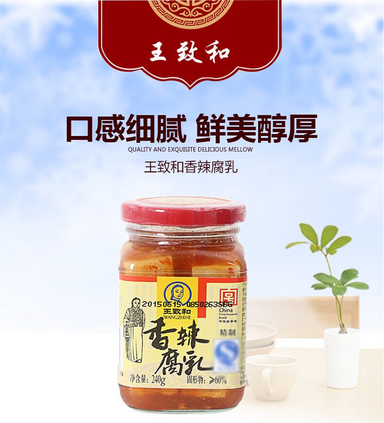 王致和腐乳大块玫瑰腐乳红方腐乳精致香辣白腐乳早餐配粥小菜精制白