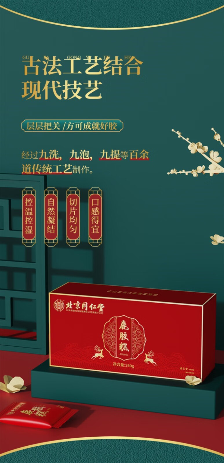 糕固元糕片块黑芝麻鹿皮红枣男女滋补品鹿胶糕 240g 五盒【图片 价格