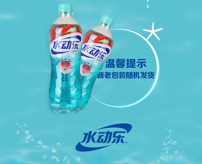 可口可乐水动乐桃味橙蜂蜜柠檬野莓味运动饮料维生素运动能量饮料桃味