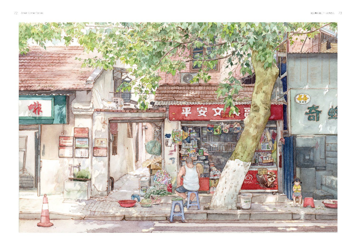 绘安静的地方Ⅱ?街角日志——米莫水彩教程