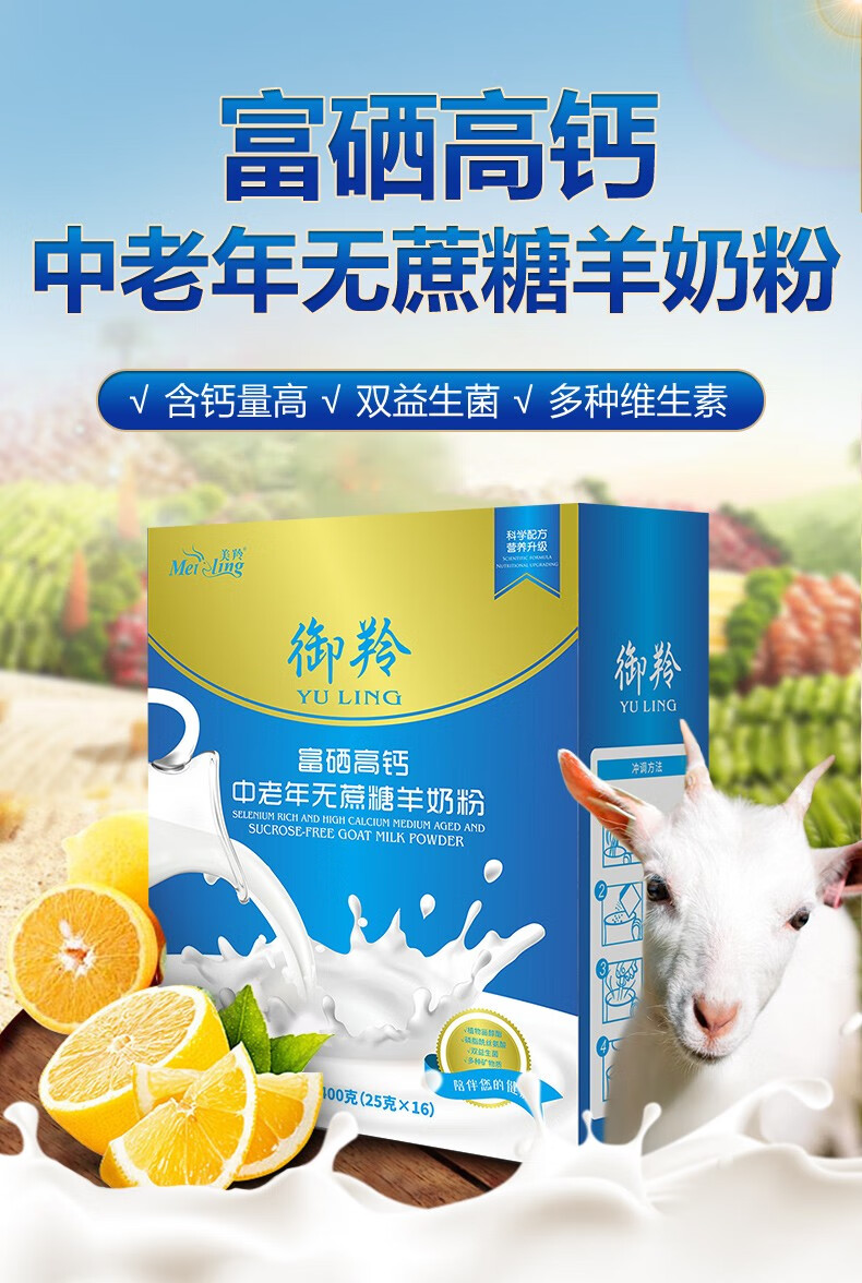 11月蕞新货御羚中老年羊奶粉成人富硒高钙无蔗糖羊奶粉400克