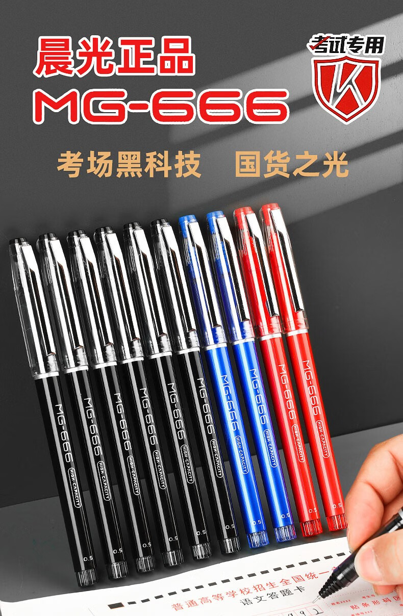 晨光mg666中性笔大容量0.