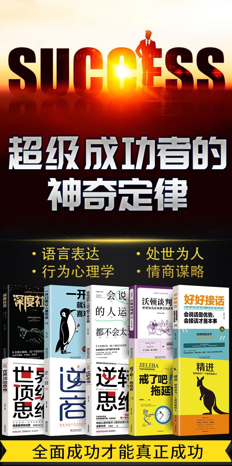 《全10册套装逆商正版强者成功法则 富人思维精进书 成功学书籍世界