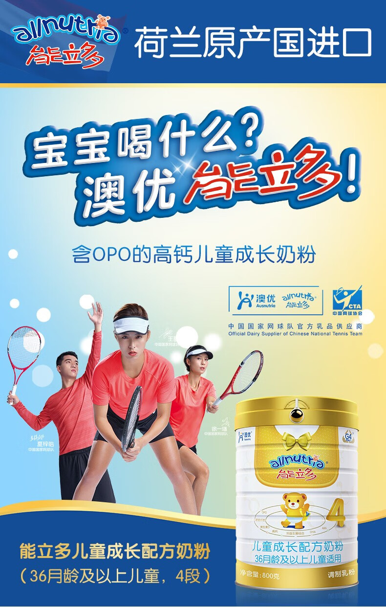 澳优ausnutria能立多能力多4段儿童配方奶粉800克4段1罐