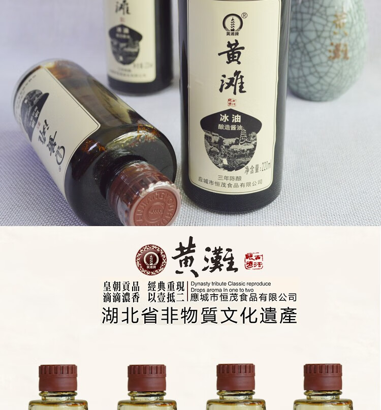 [孝感大悟助农馆]黄滩牌冰油 食用调料酱油 传承古法酿造 湖北非物质