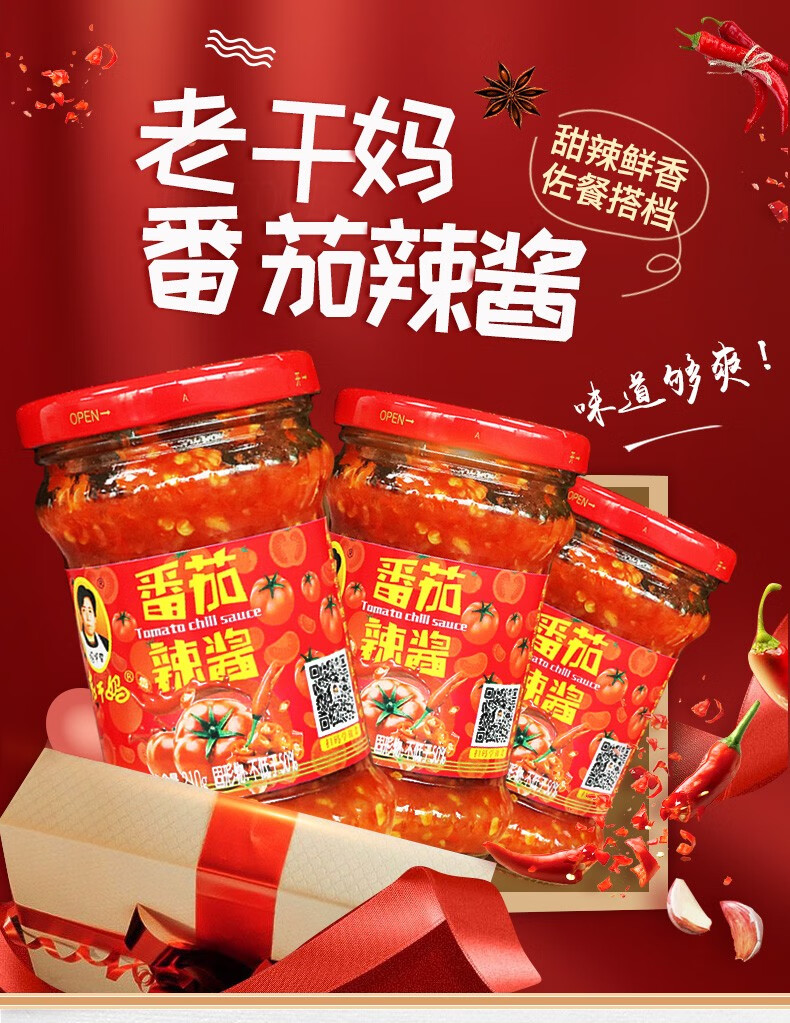 玉泉韵老干妈番茄辣酱210g/瓶 蒜蓉番茄辣椒酱香辣拌面凉拌酱贵州特产