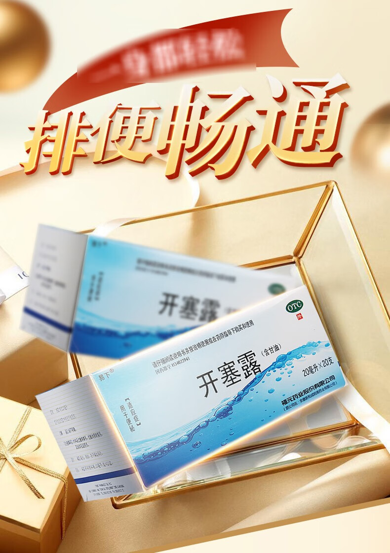 20ml*20支 用于便秘成人老人儿童开塞露 1盒装【20支】【图片 价格
