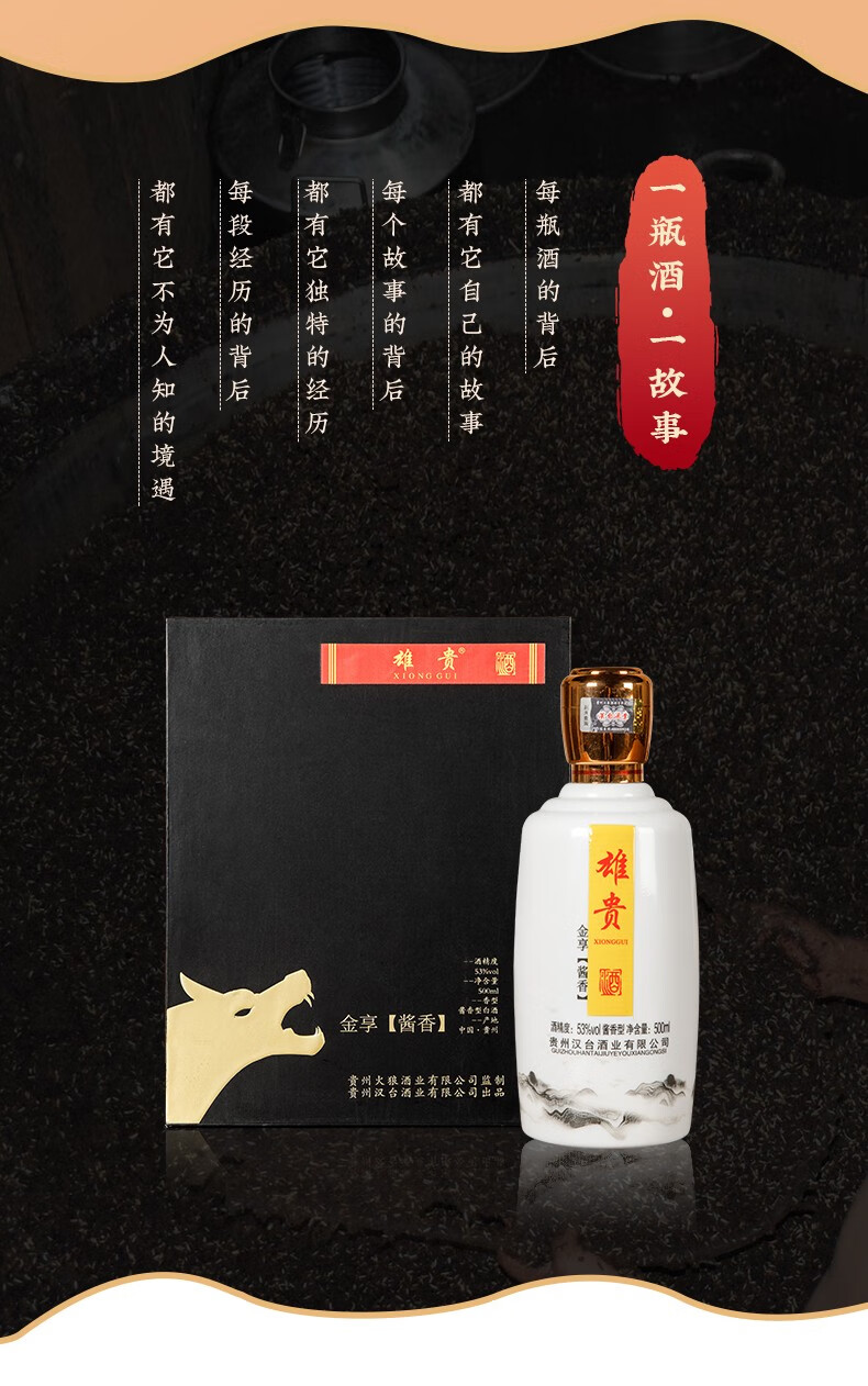 雄贵金享酱香型白酒贵州茅台镇汉台酒53度纯粮食酒坤沙礼盒装高度白酒金